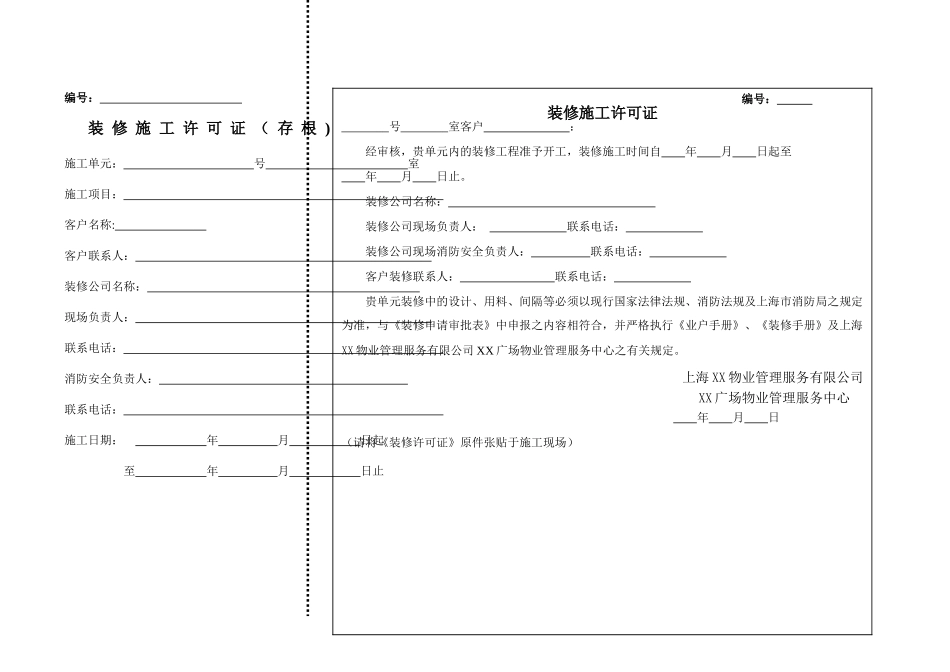 物业装修施工许可证_第1页