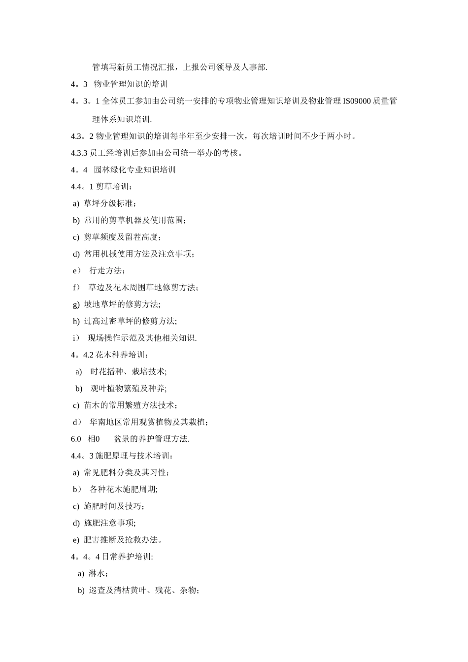 物业绿化管理制度_第2页