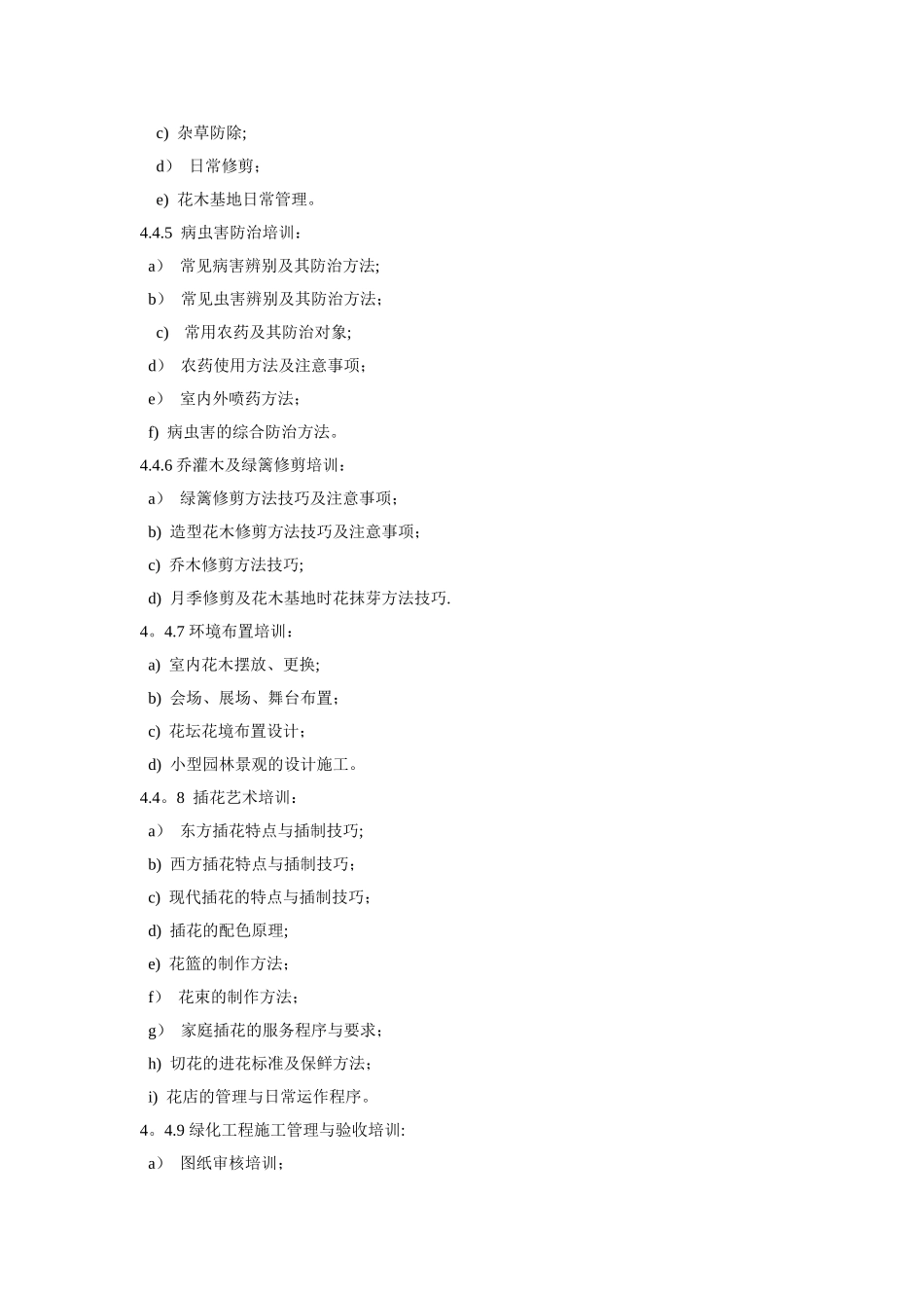 物业绿化管理制度_第3页