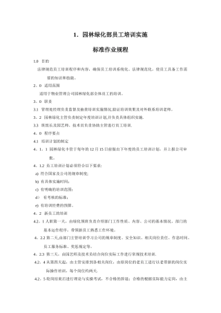 物业绿化管理制度