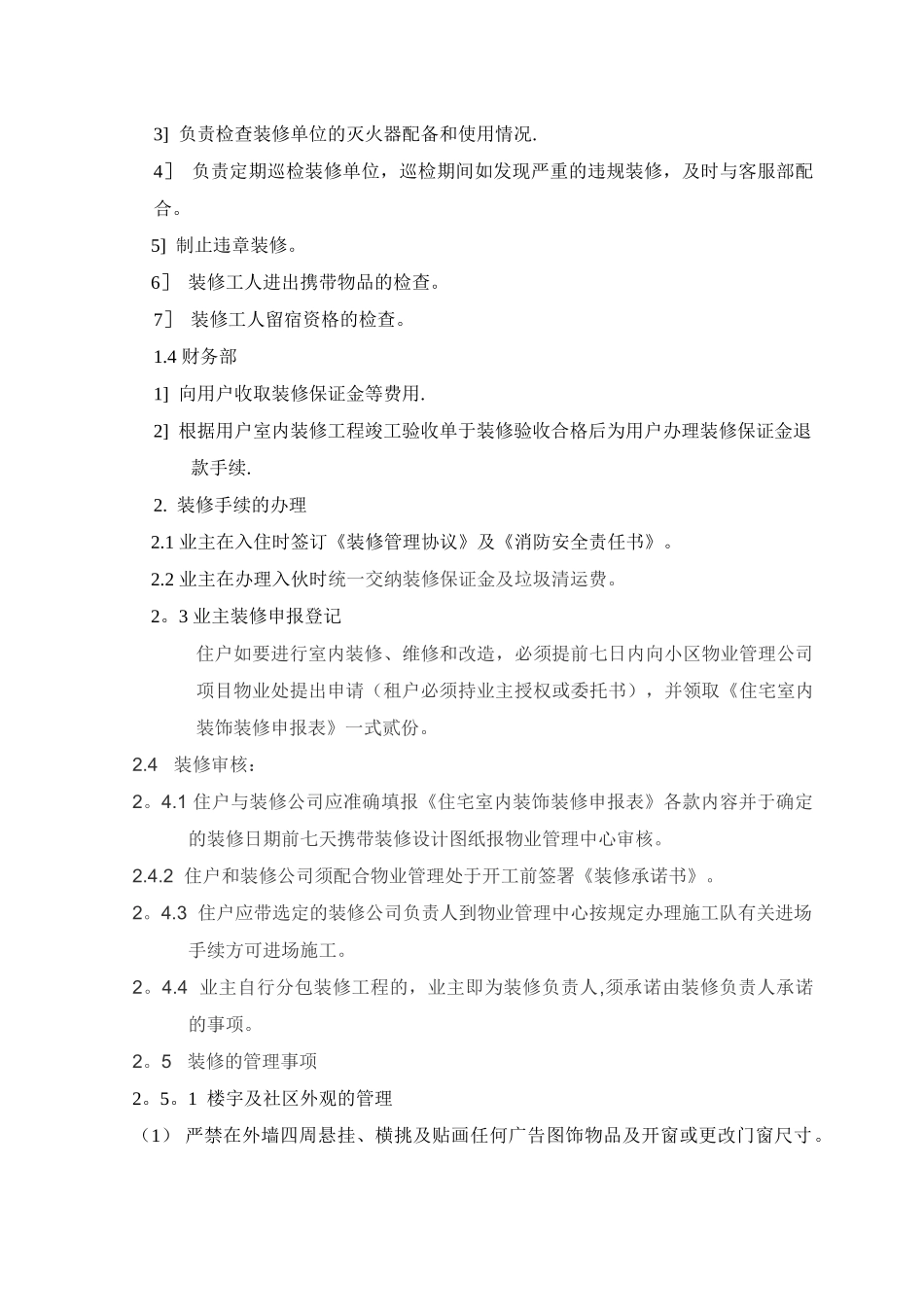 物业装修管理制度_第2页