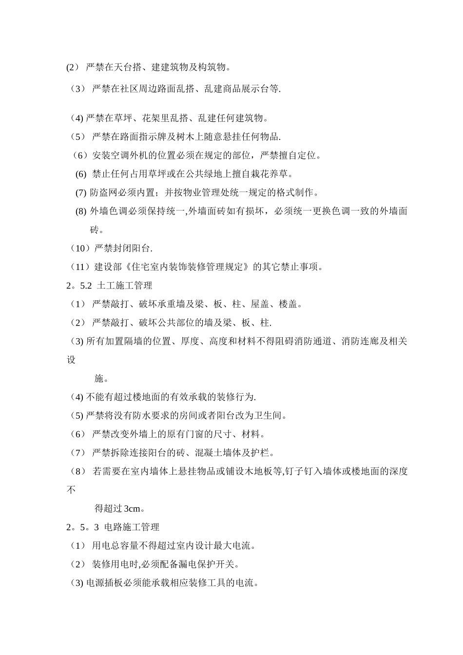 物业装修管理制度_第3页