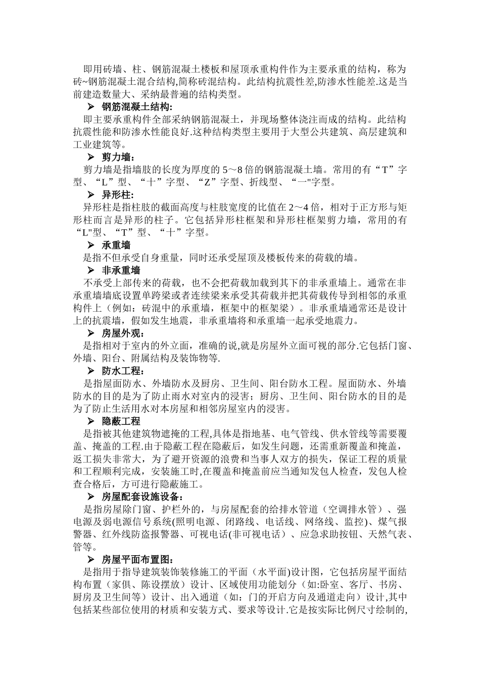 物业装修管理培训资料_第2页