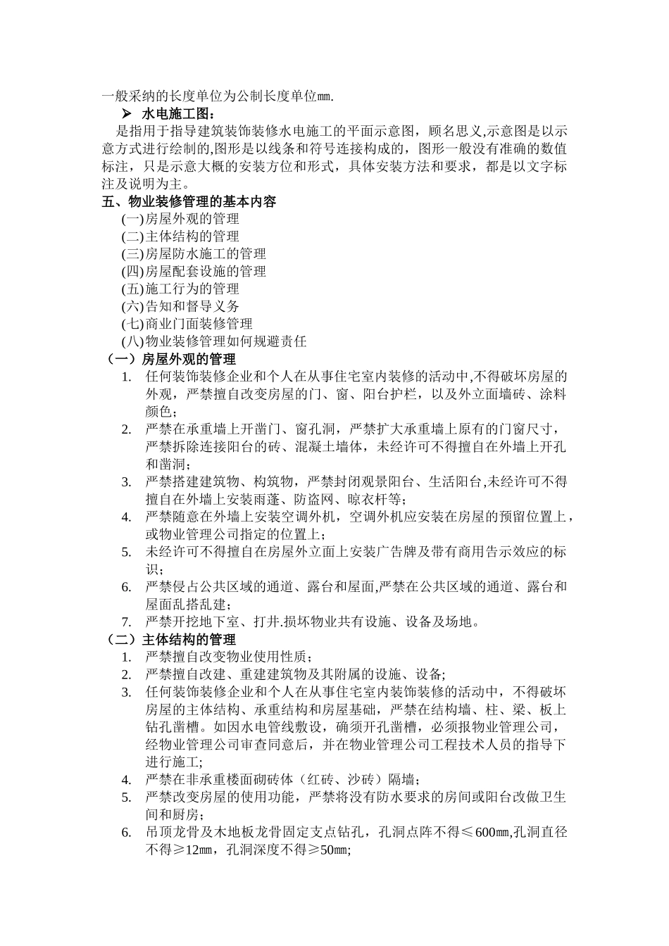 物业装修管理培训资料_第3页