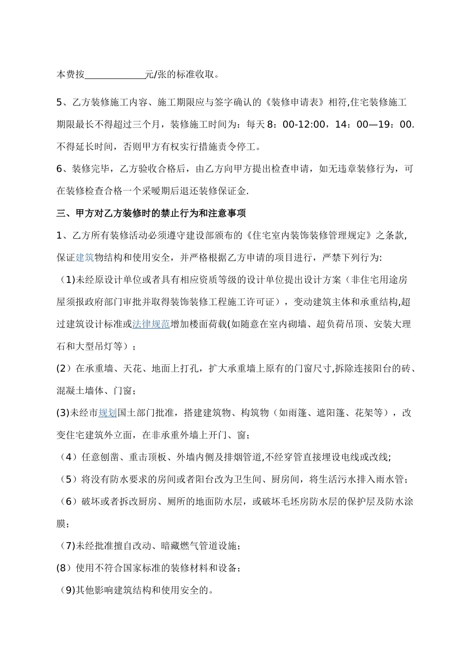 物业装修管理服务协议书_第2页