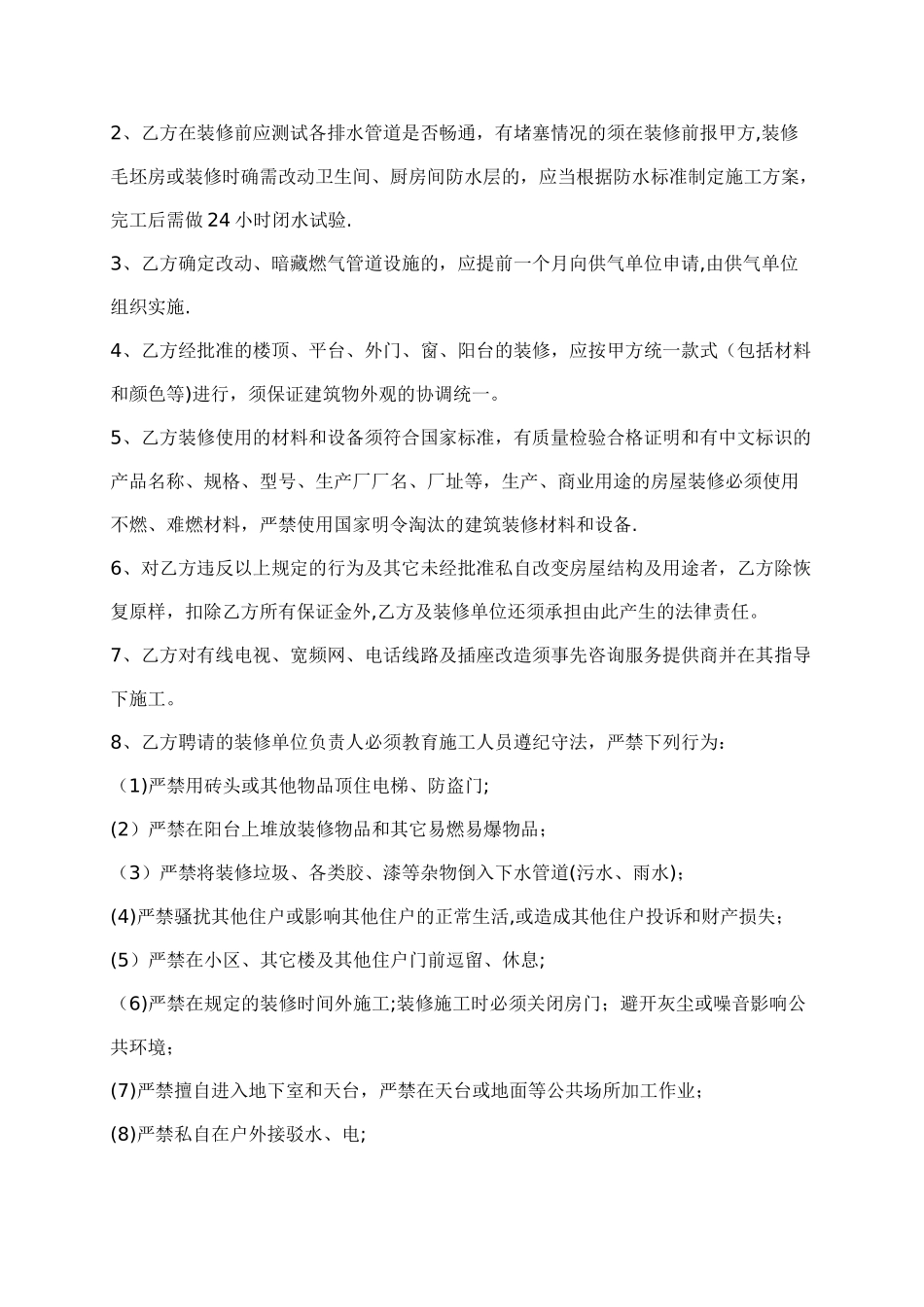 物业装修管理服务协议书_第3页