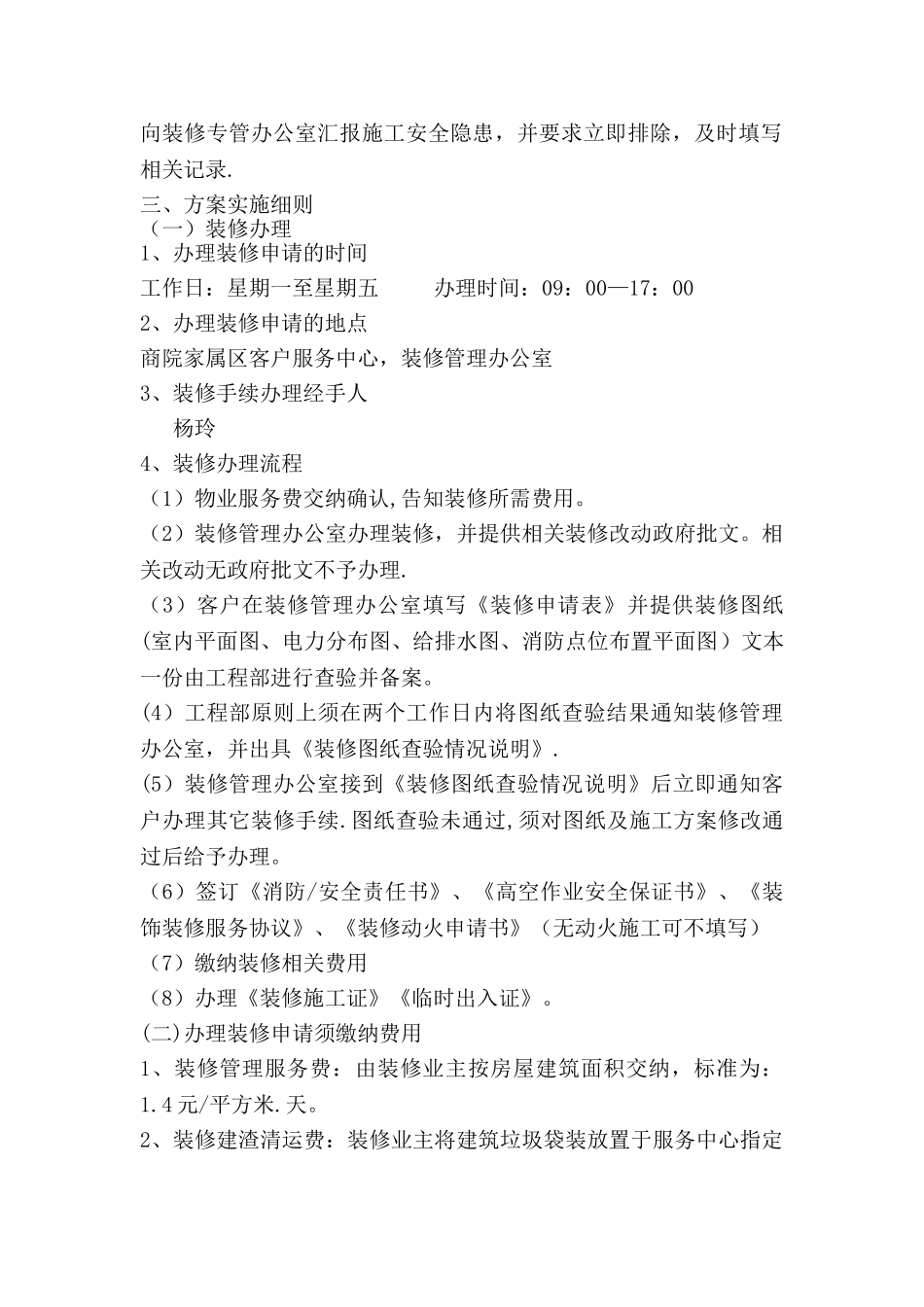 物业装修管理方案_第2页