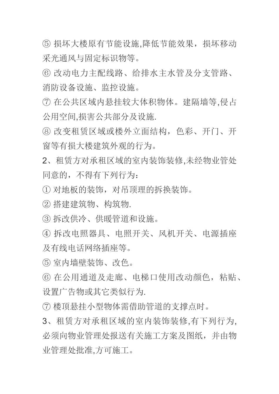 物业装修管理规定_第2页