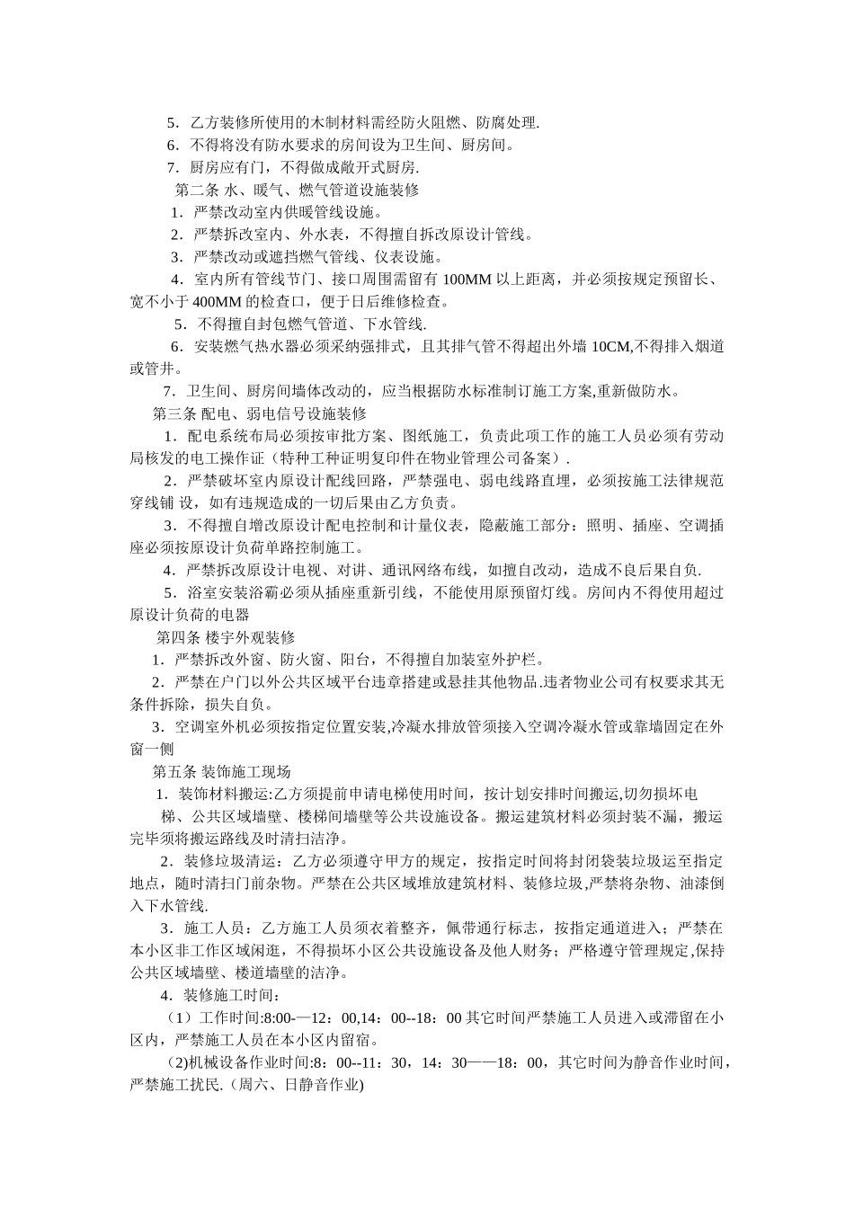 物业装饰装修管理协议书_第2页