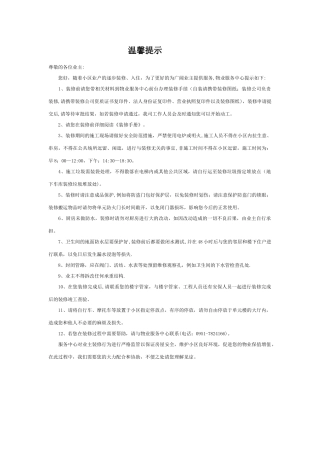 物业装修管理温馨提示