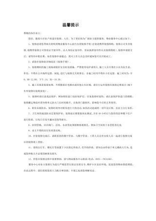 物业装修管理温馨提示