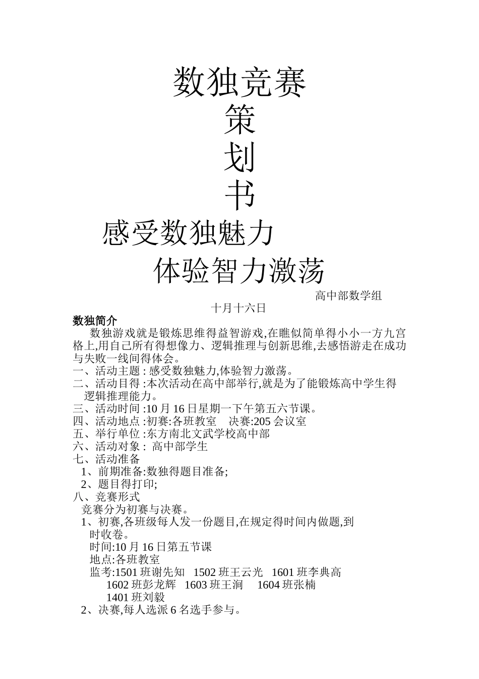 2025年数独竞赛策划书_第1页