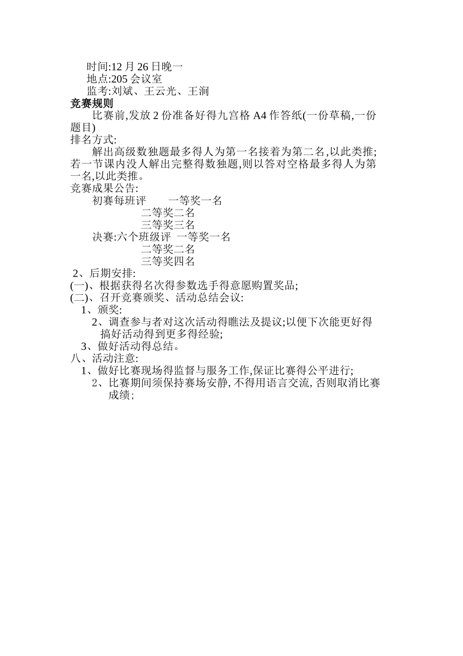 2025年数独竞赛策划书_第2页