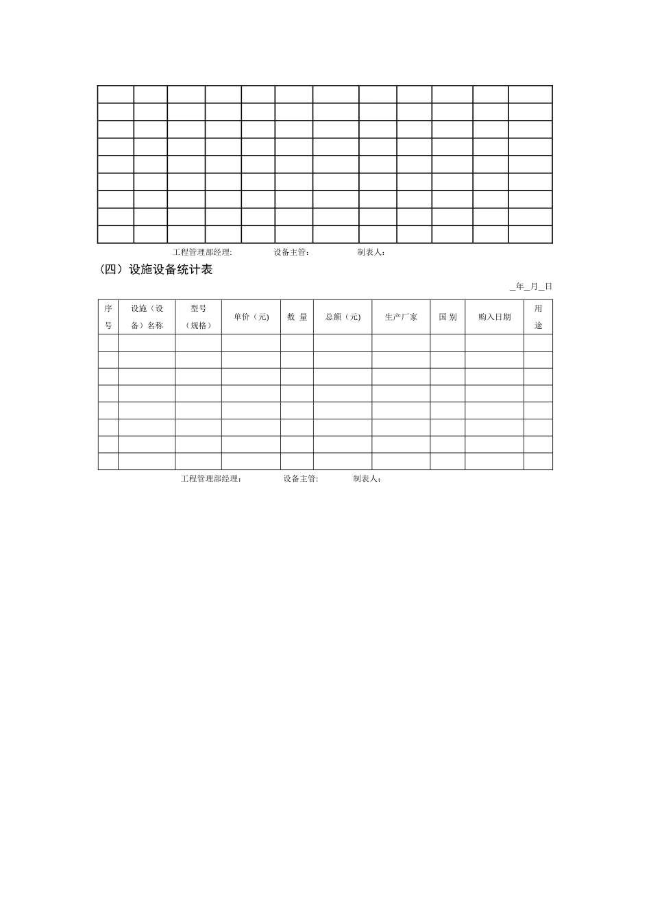物业设备登记表_第2页