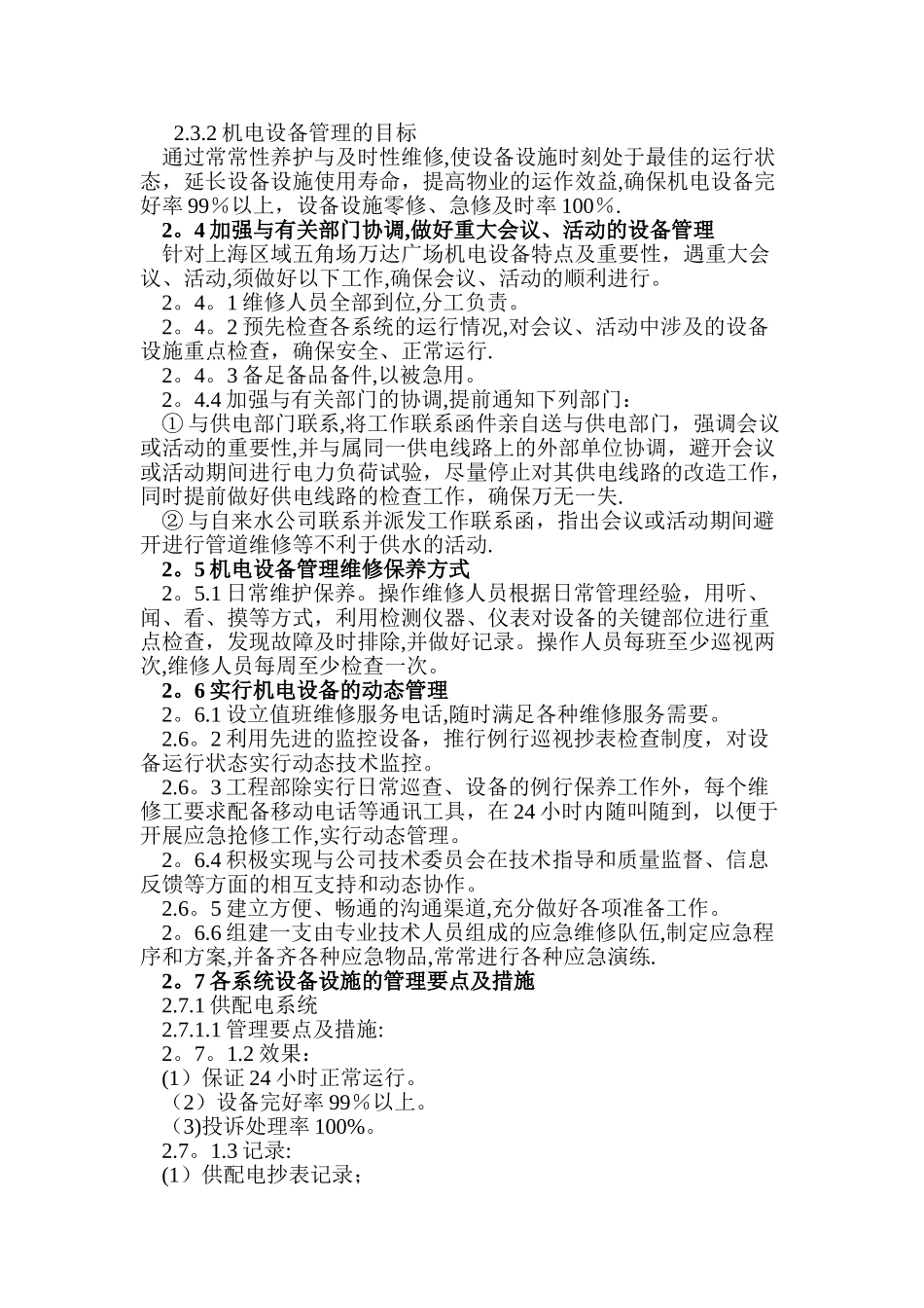 物业设备管理方案_第2页