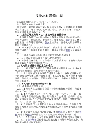 物业设备管理方案