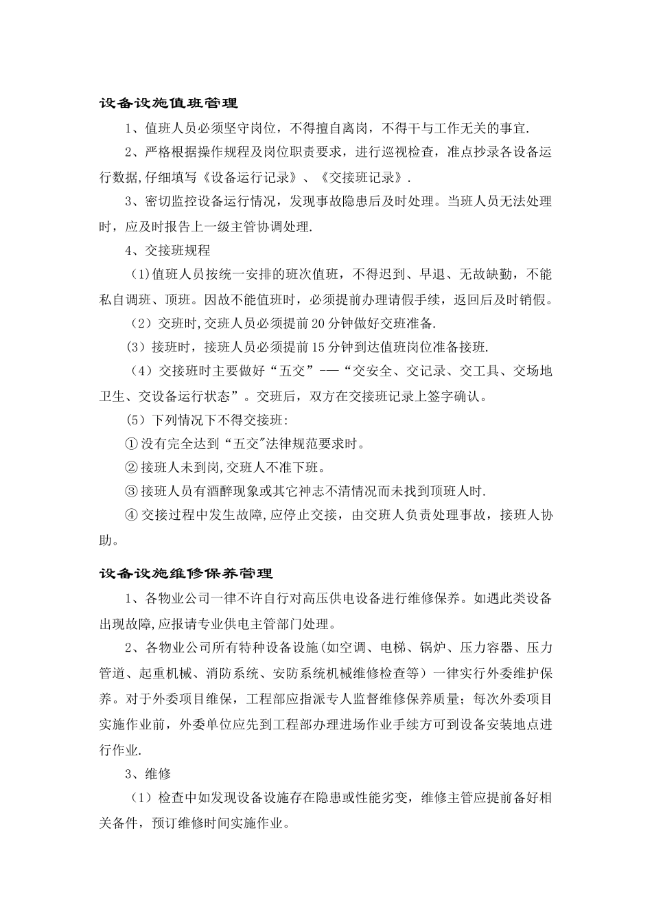 物业设备管理制度汇编_第2页