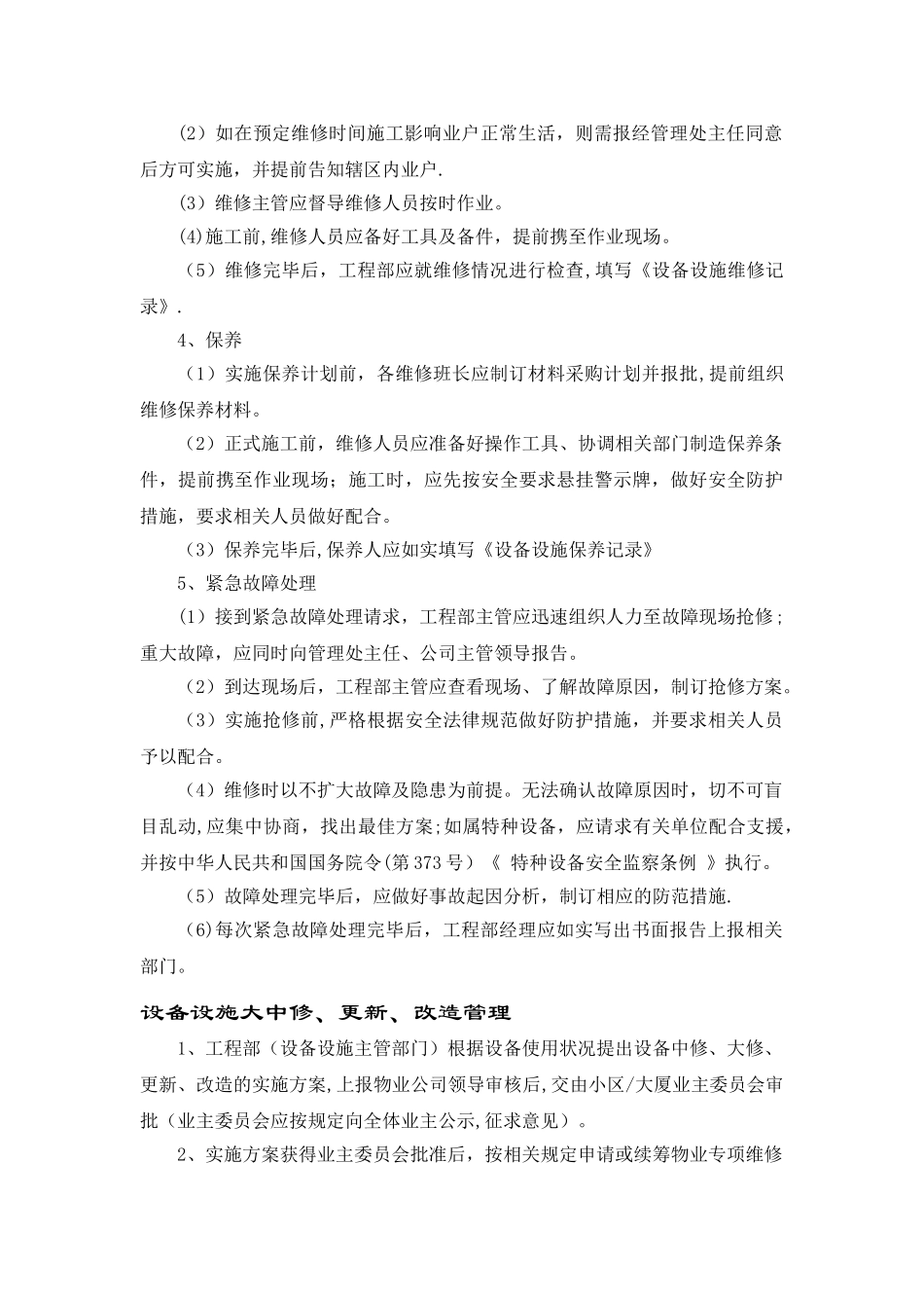 物业设备管理制度汇编_第3页