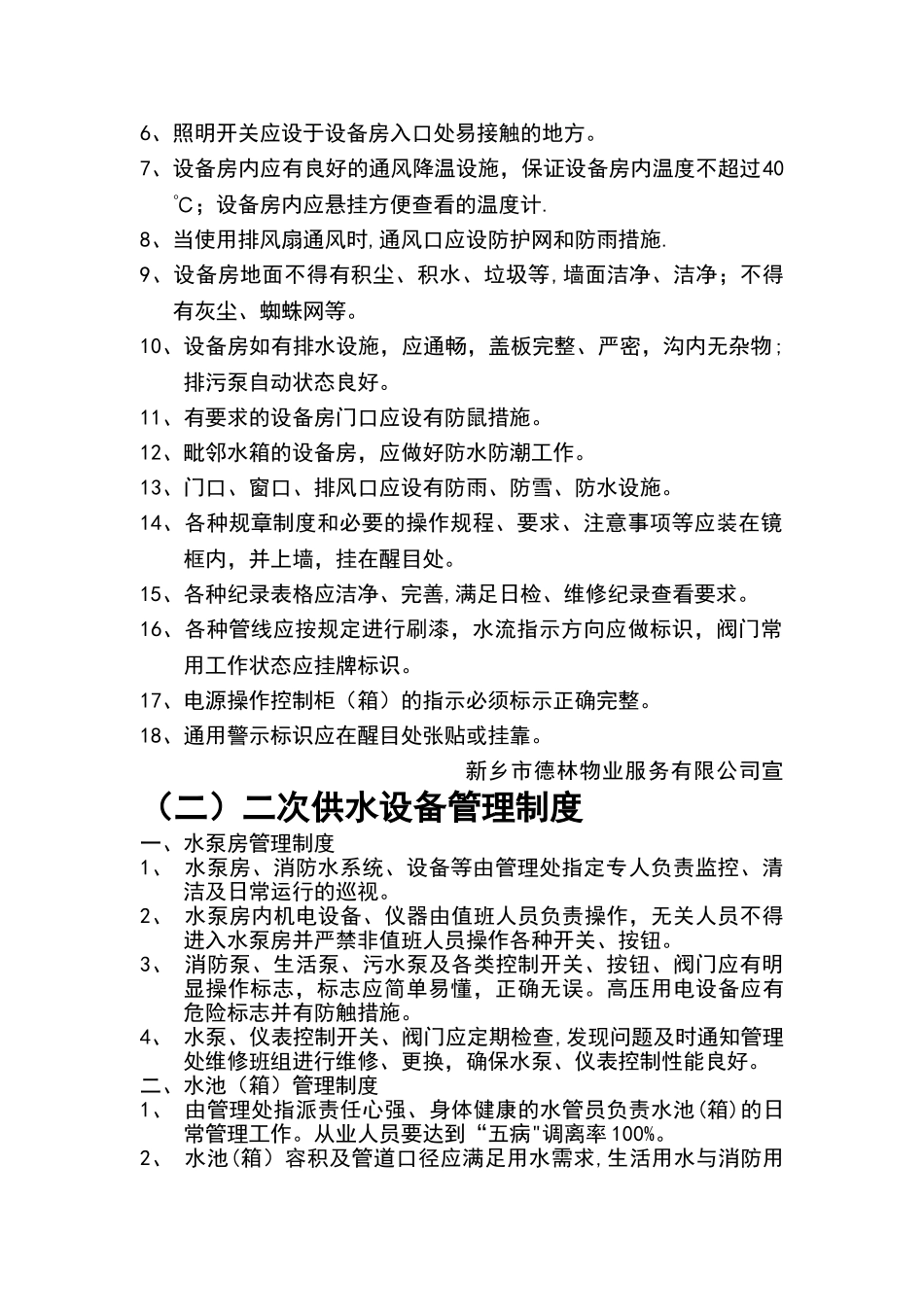 物业设备管理制度_第2页