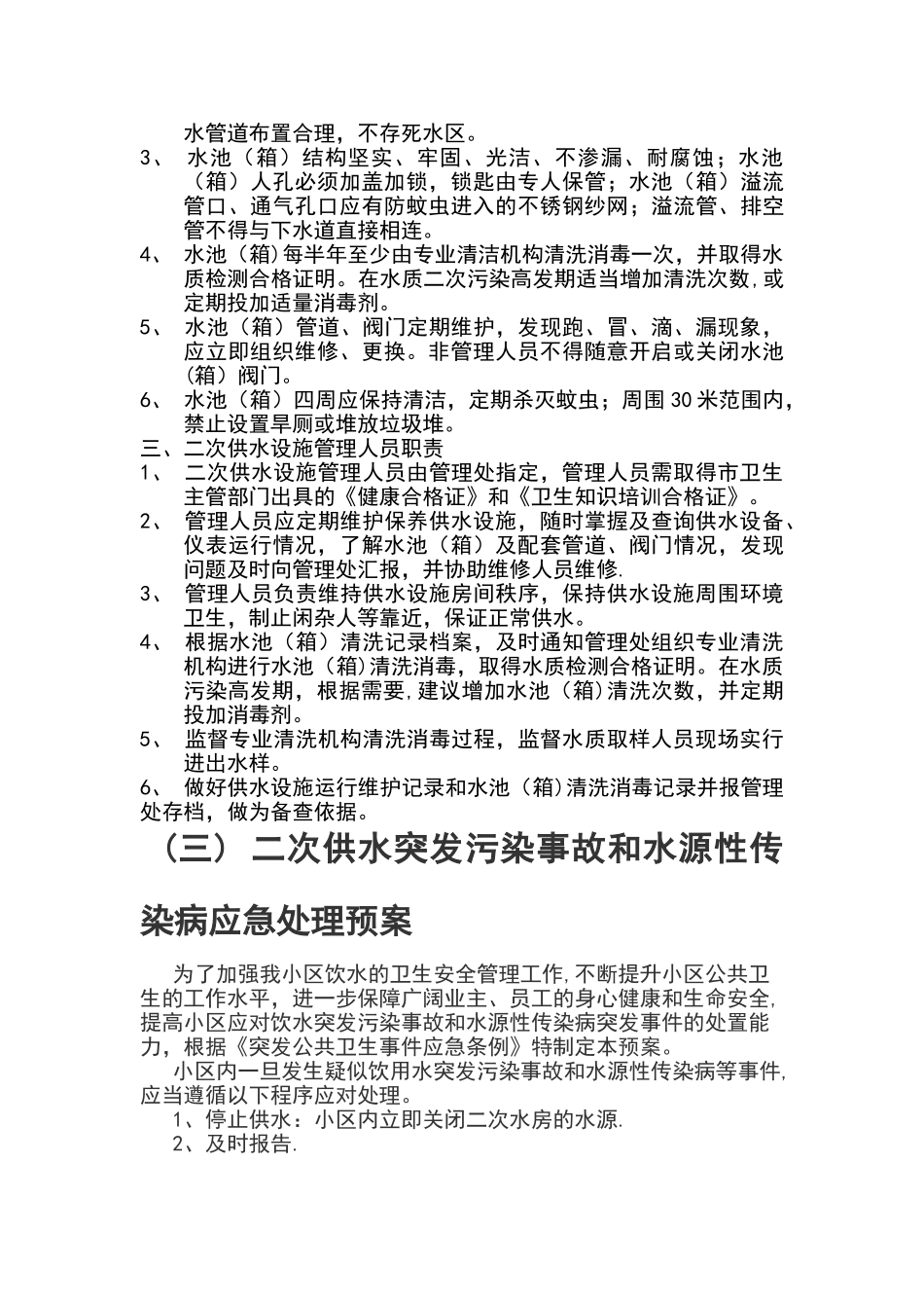 物业设备管理制度_第3页