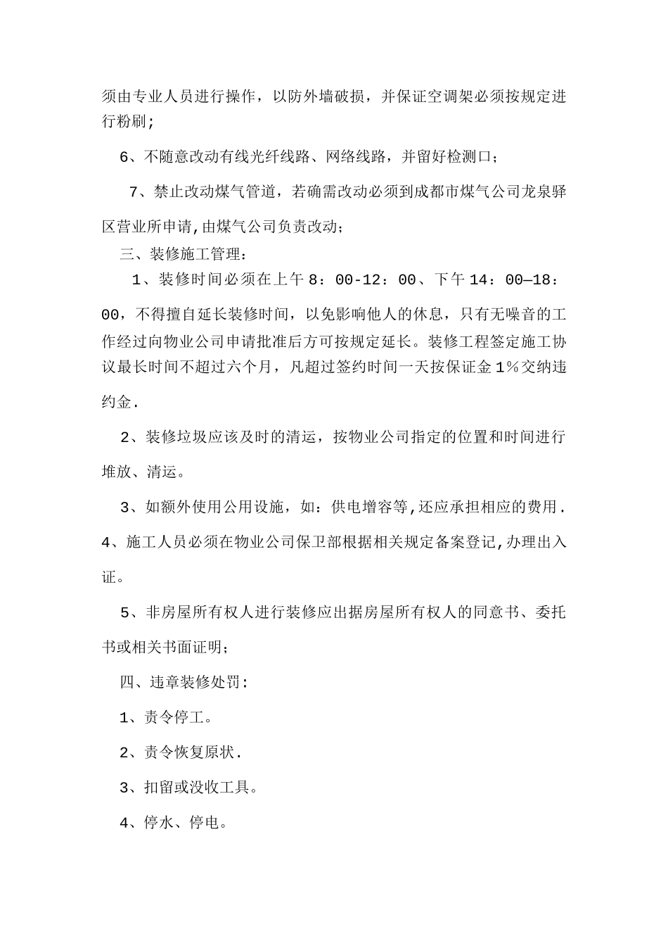 物业装修管理条例_第2页