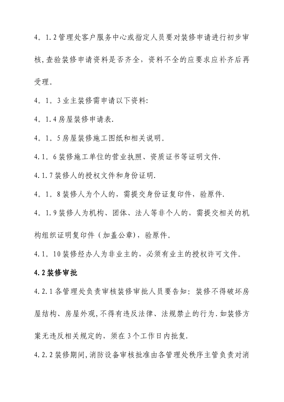 物业装修管理办法_第2页