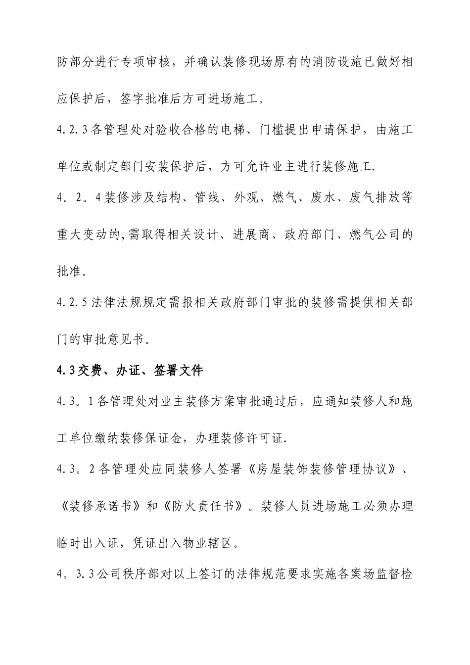 物业装修管理办法_第3页