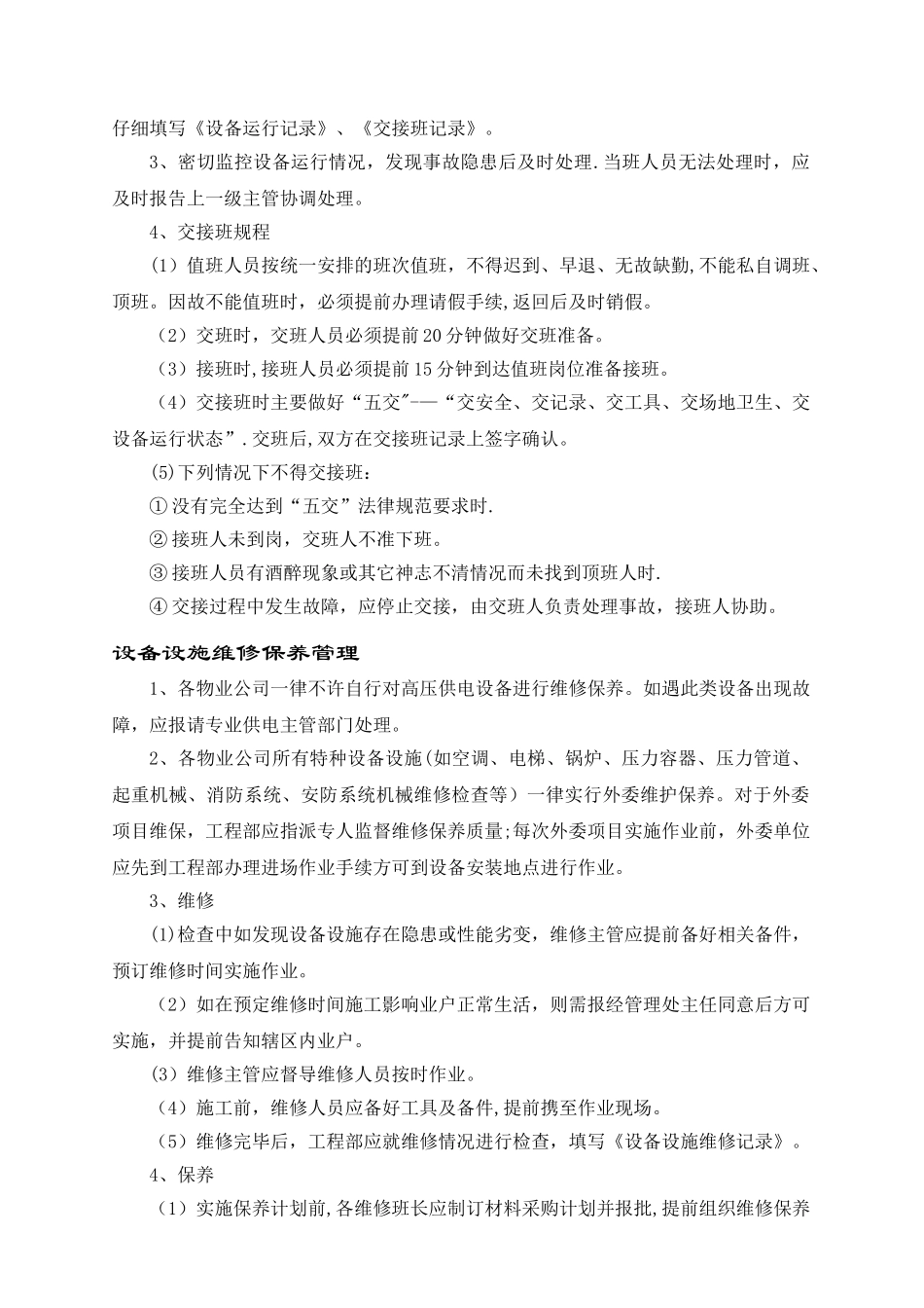 物业设备设施安全管理_第2页