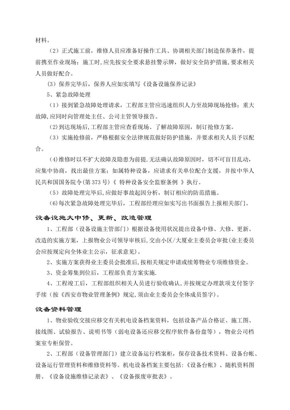 物业设备设施安全管理_第3页