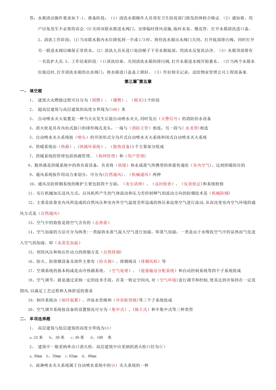 物业设备设施管理复习题_第3页