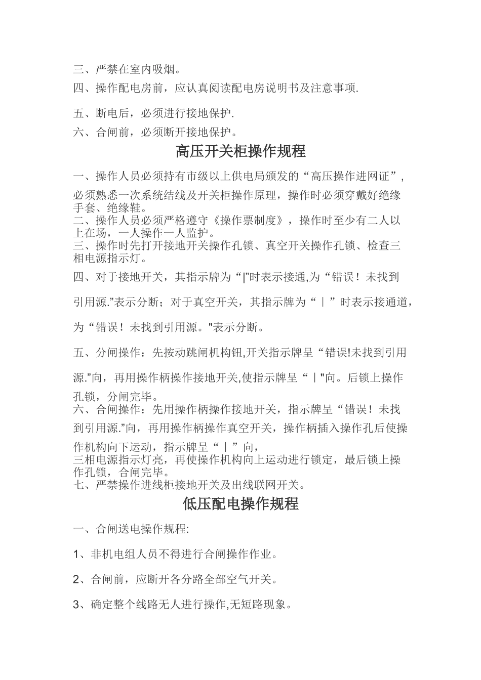 物业设备设施管理制度和操作规程_第2页