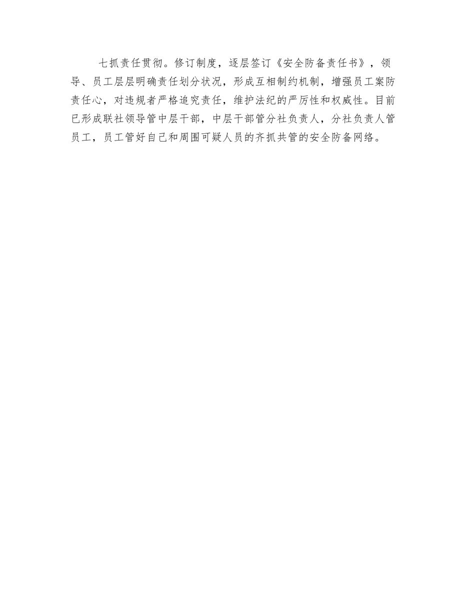 2025年农村信用社七措施抓好安全防范_第2页