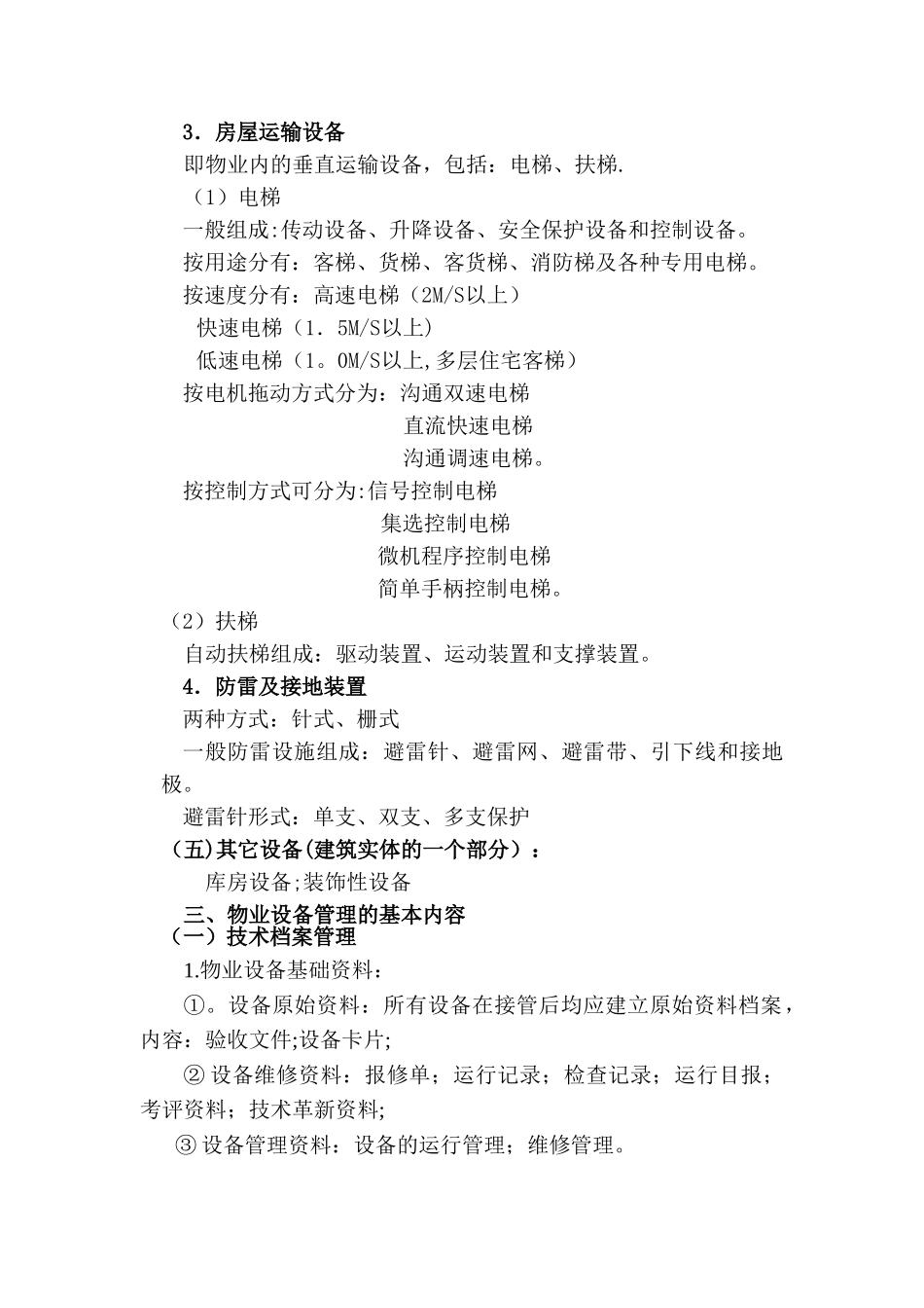 物业设施管理与维护方案_第3页