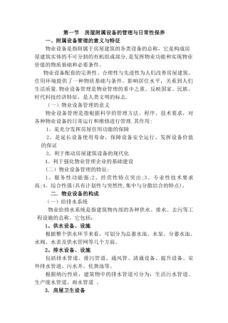 物业设施管理与维护方案