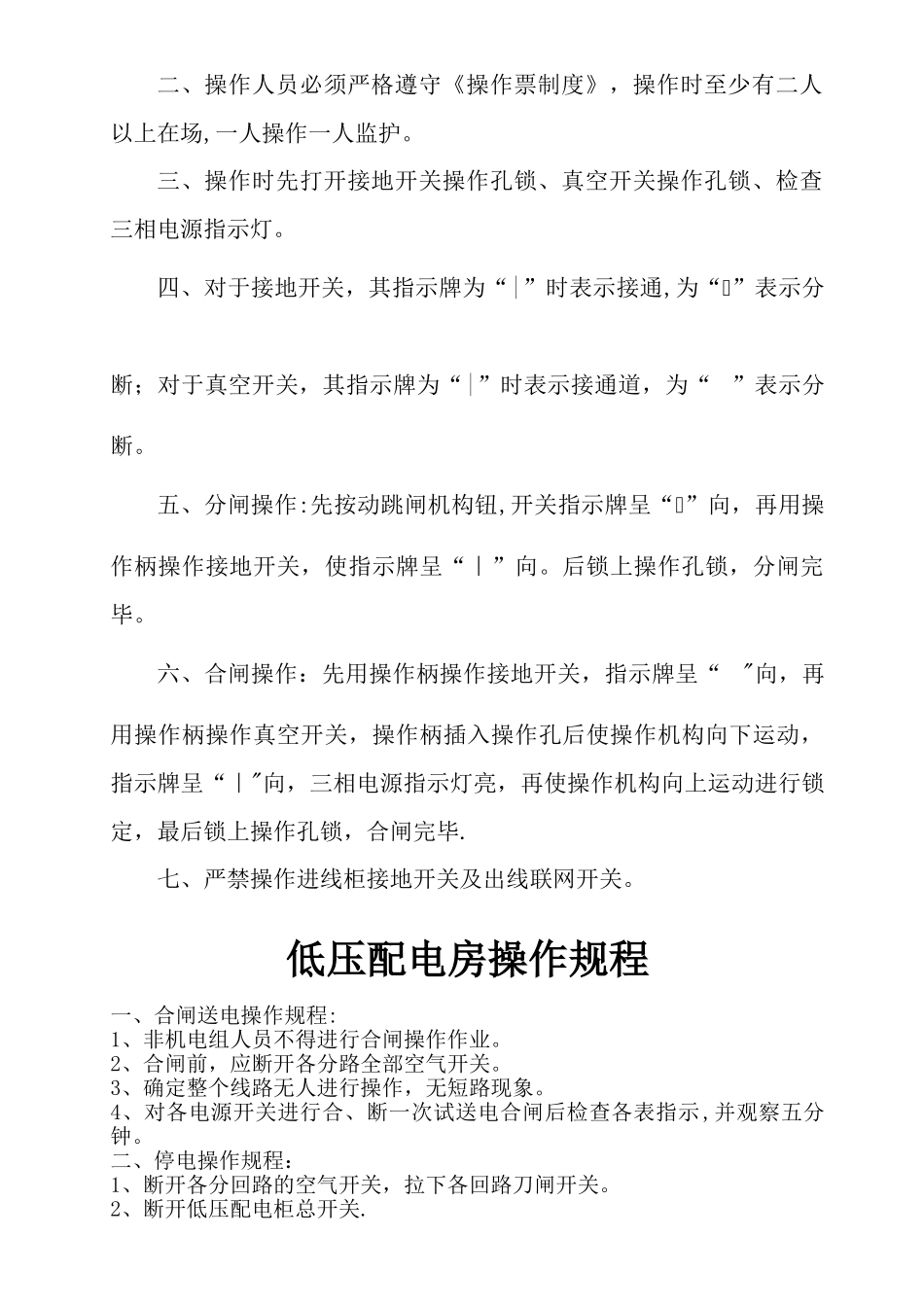 物业设施设备房管理制度及操作规程_第2页