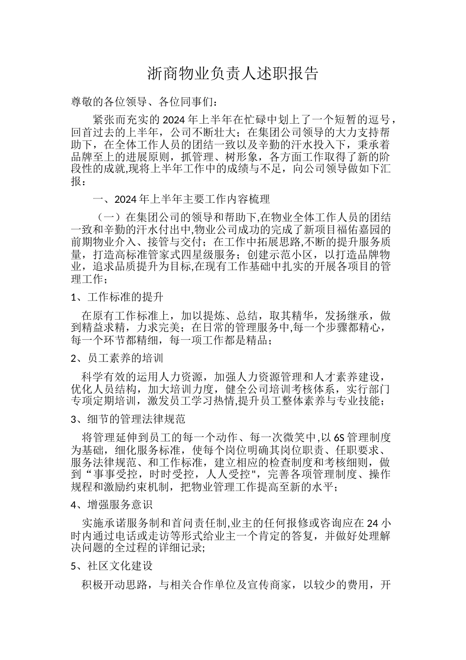 物业负责人物业经理述职报告总结报告_第1页