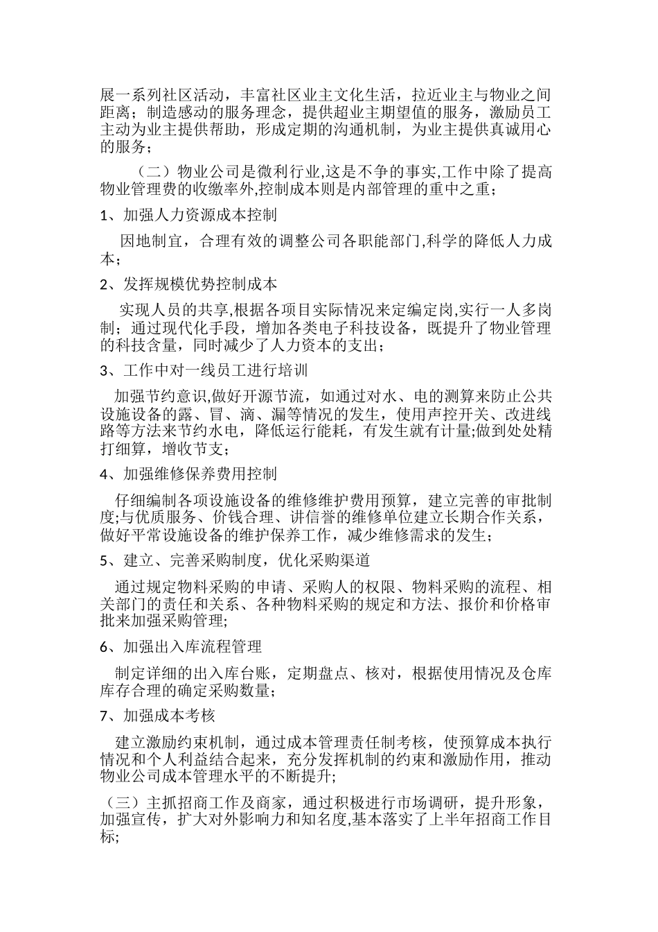 物业负责人物业经理述职报告总结报告_第2页