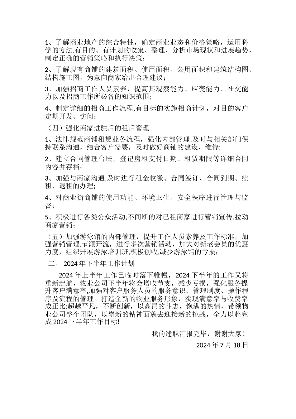 物业负责人物业经理述职报告总结报告_第3页