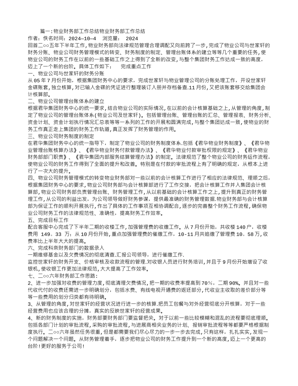 物业财务部工作总结_第1页