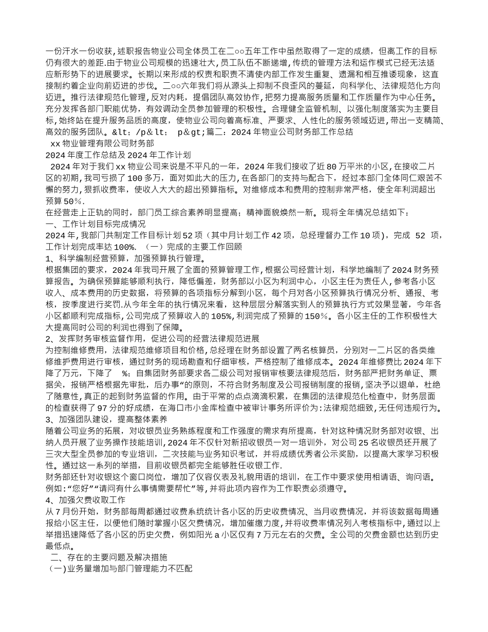 物业财务部工作总结_第2页