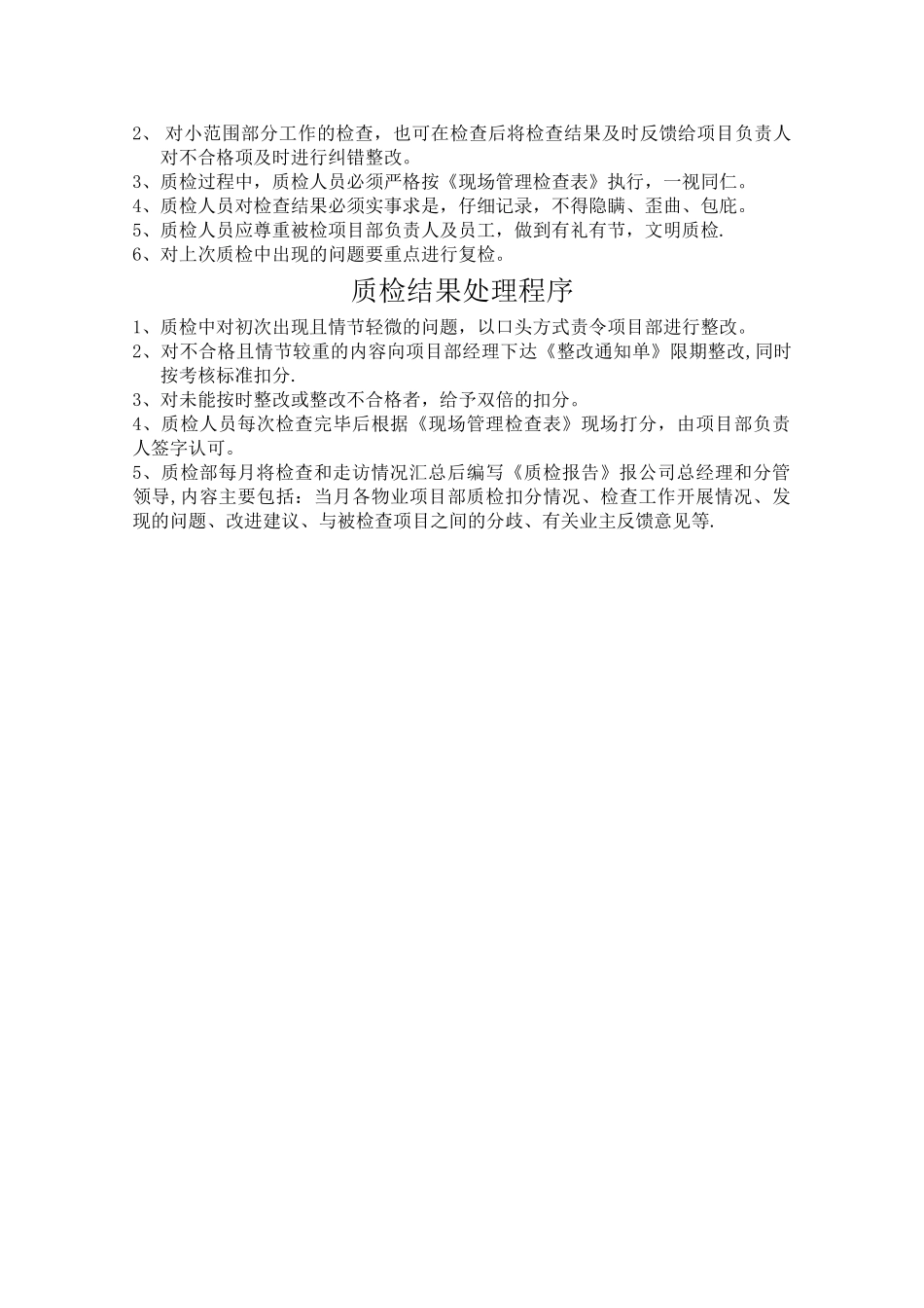 物业质检部工作职责及制度_第2页