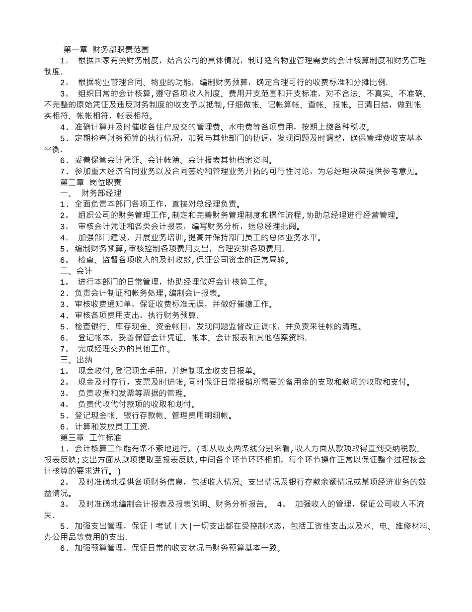 物业财务部工作计划_第1页