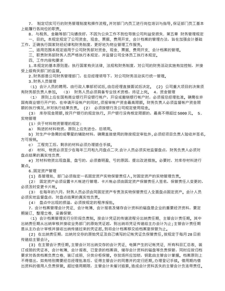 物业财务部工作计划_第2页