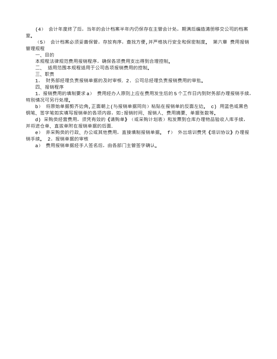 物业财务部工作计划_第3页