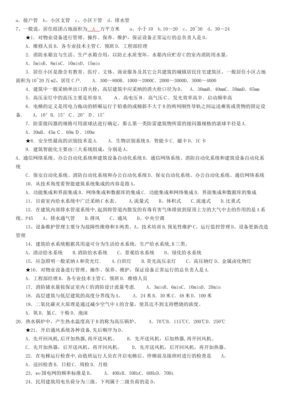 物业设备设施管理_第3页