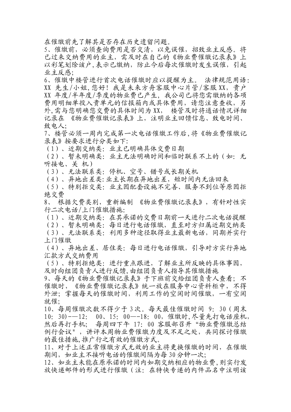 物业费催费流程_第2页