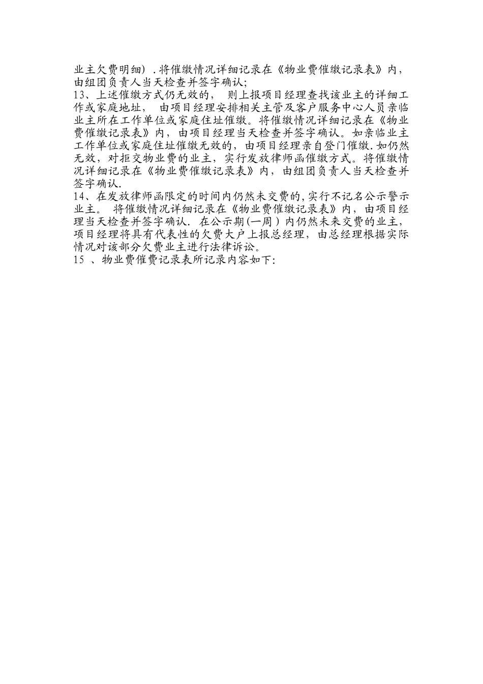 物业费催费流程_第3页