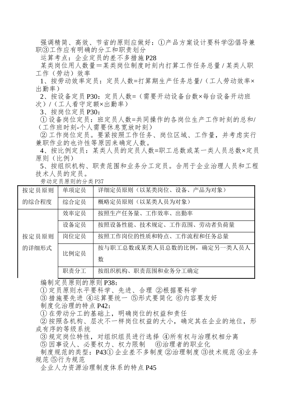2025年企业人力资源管理师三级复习资料_第3页