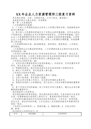 2025年企业人力资源管理师三级复习资料