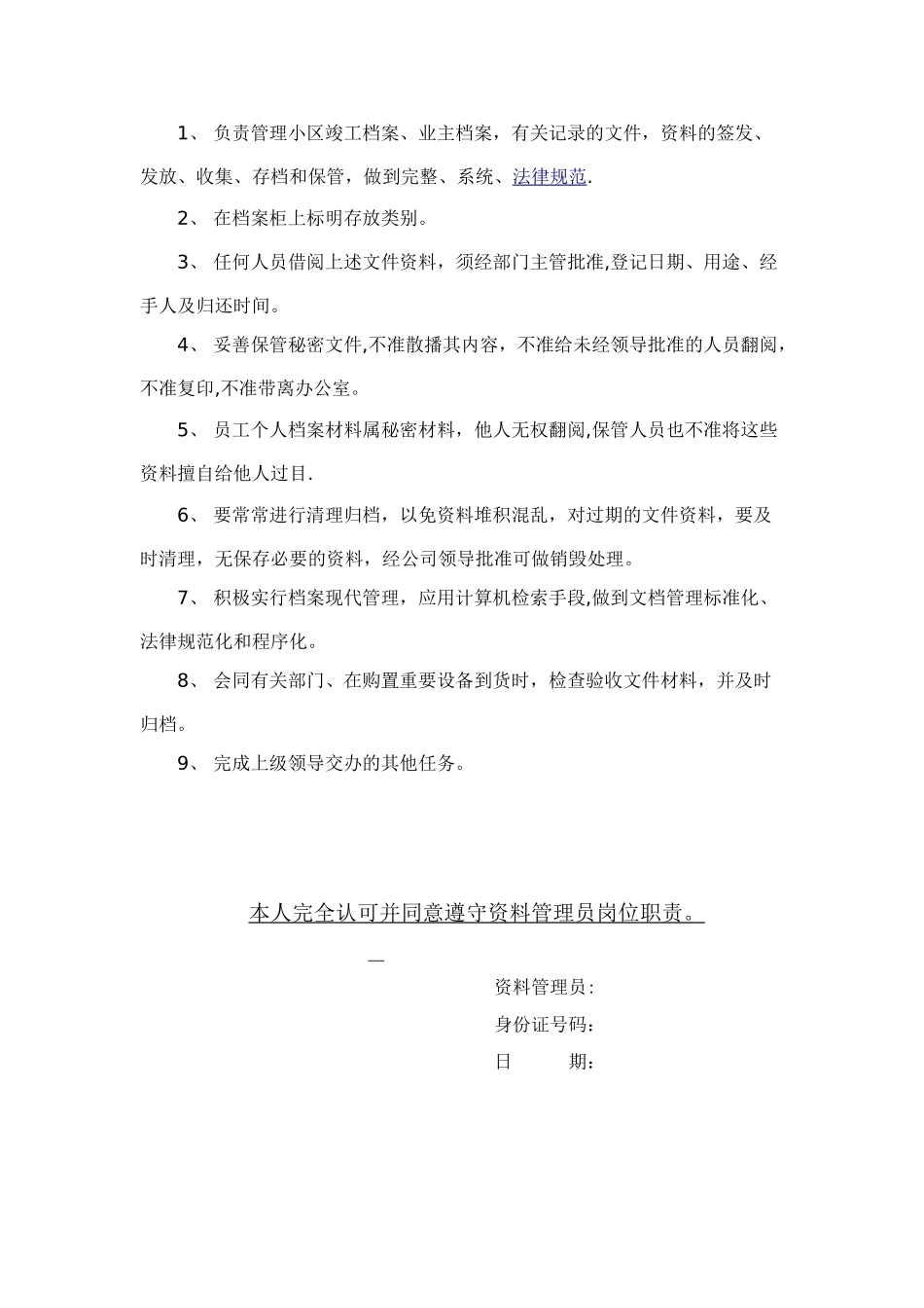 物业资料员岗位职责_第2页